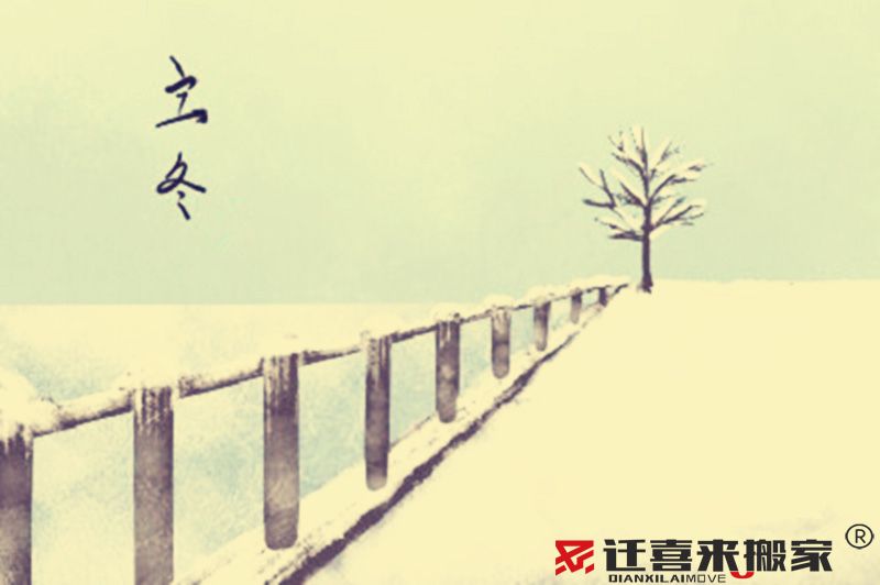 立冬節(jié)氣.jpg