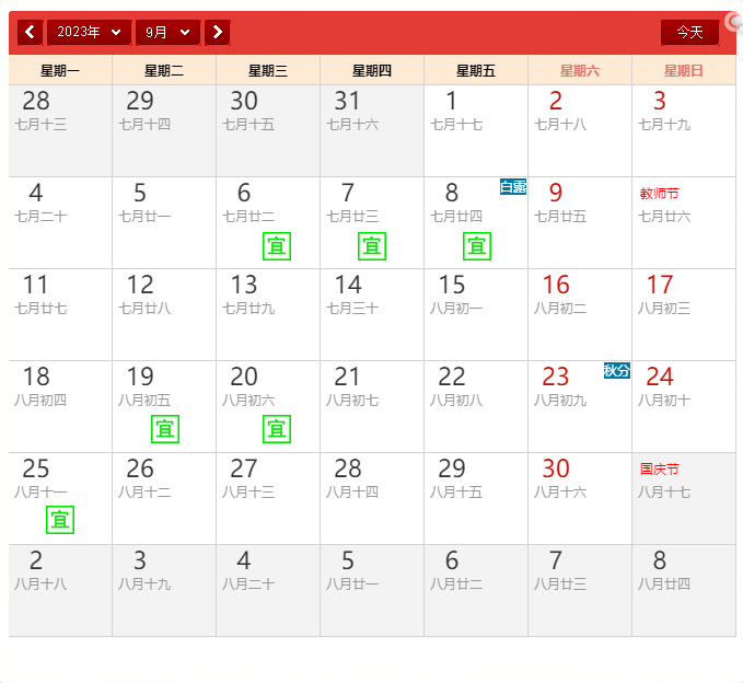 2023年9月搬家黃道吉日查詢-無(wú)錫搬家搬廠(圖1)