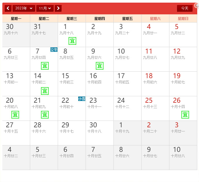 2023年11月搬家黃道吉日查詢-無錫搬家公司