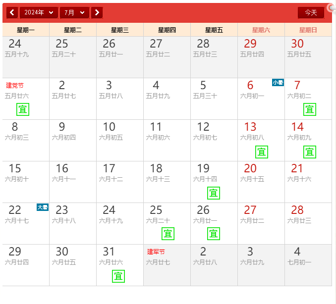 2024年7月搬家吉日.png