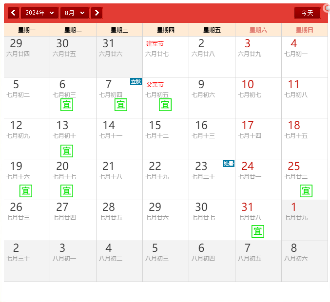 2024年8月搬家吉日.png
