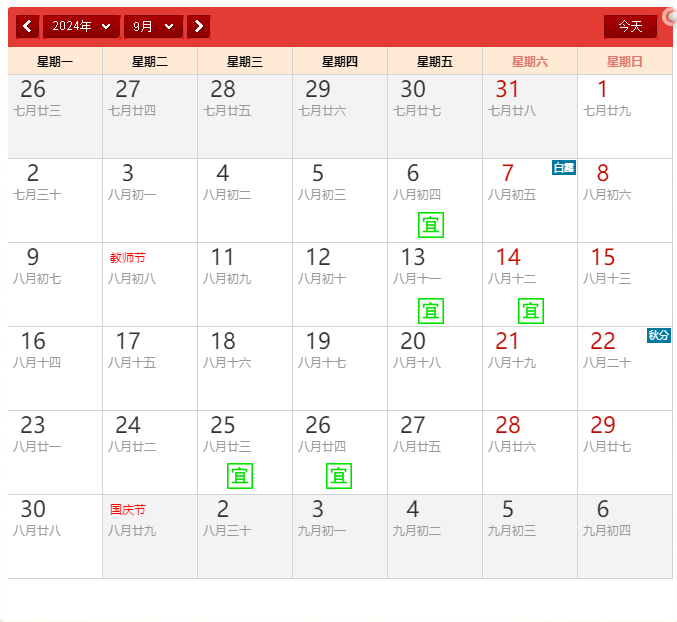 2024年9月搬家吉日.png