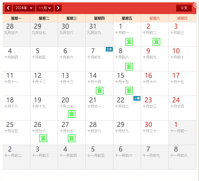 2024年11月搬家吉日.png