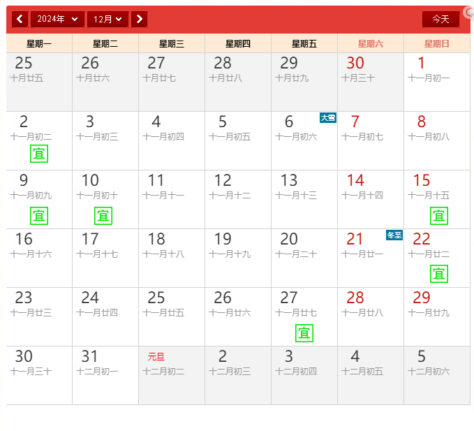 2024年12月搬家吉日.png